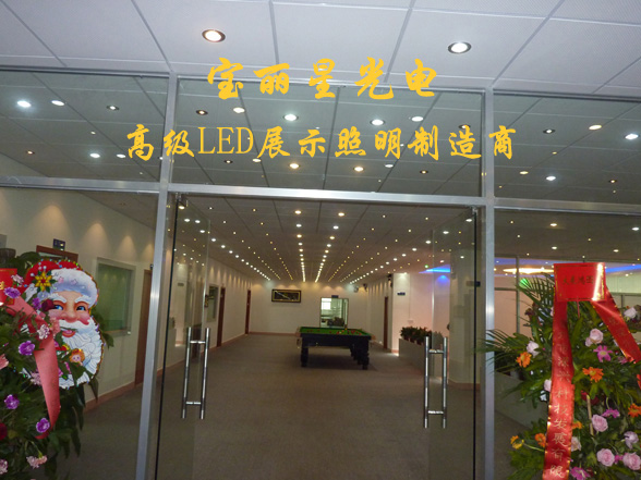 深圳市宝丽星光电科技有限公司
