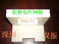 防静电POM板/防静电聚胛醛板/防静电工程塑料板/