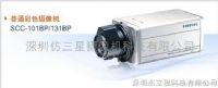 SCC-131BP高仿三星摄像机