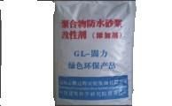 聚合物水泥砂浆防水剂（粉剂）