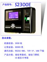 S2300E指纹考勤门禁机