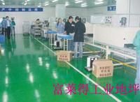 防尘漆 经济型环氧树脂薄涂地坪富莱得科技