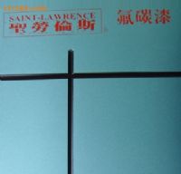 氟碳涂料