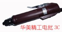 华美精工电批