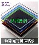 深圳腾创供防静电板／防静电PC板／防静电有机玻璃板