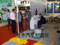 桂丰三安汽车称重仪年度质量免检