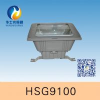 HSG9100 / NFC9100防眩棚顶灯