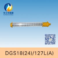 DGS18(24)/127L(A)矿用防爆巷道灯