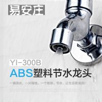 易安庄环保节水喷雾式YI-300B塑料水龙头