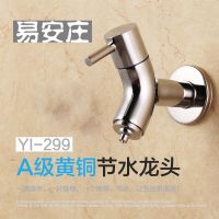 易安庄喷雾式YI-299节水面盆水龙头