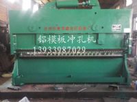 建筑铝模板冲孔机满足了什么要求