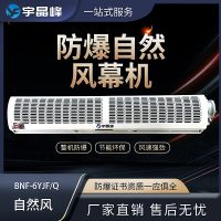 宇晶峰自然风防爆风幕机实验室空气幕化工厂石油仓库工业级风帘机