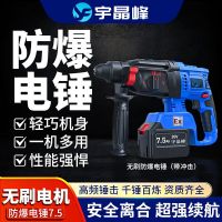 宇晶峰防爆电锤无刷电机锂电池大功率充电式化工厂工业级电镐电锤