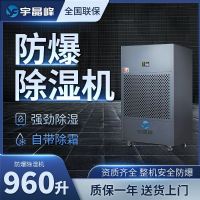 宇晶峰防爆除湿机工业大功率抽湿机抽湿器车间仓库化工喷漆人防