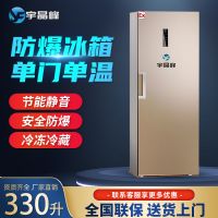 宇晶峰单门单温防爆冰箱实验室高校大学实验化学品试剂立式冰柜