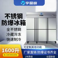 宇晶峰防爆冰箱实验室高校化学品医药工业型不锈钢储存冷藏冷冻柜
