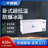宇晶峰超低温卧式防爆冰箱顶开式大容量制药工业实验室-45℃冰柜