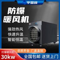 宇晶峰工业大风量防爆暖风机大功率热风机化工车间仓库商用取暖器