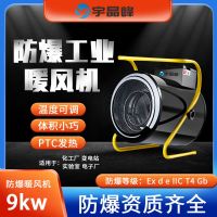 宇晶峰落地式防爆暖风机大功率热风机化工车间仓库工业商用取暖器